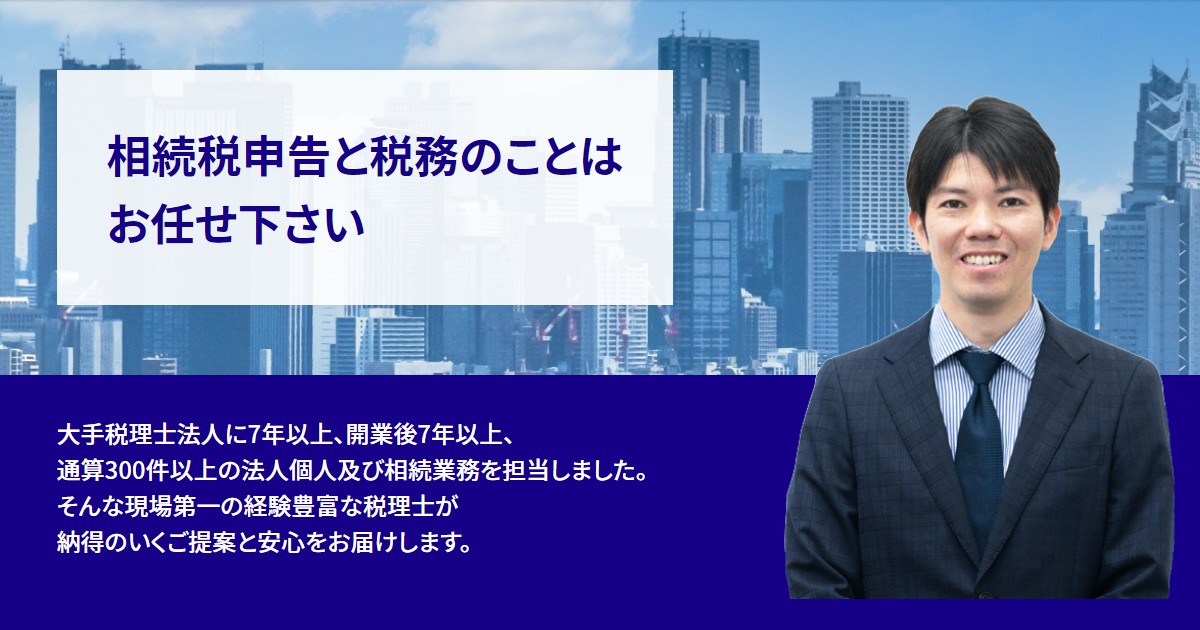 鈴木伸正税理士事務所